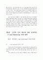 E-mail 마케팅 전략 18페이지