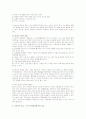(중국) 중국의 지리적 환경과 국토문제 3페이지