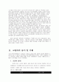 실버산업에 대한이해 2페이지
