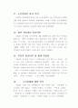 실버산업에 대한이해 7페이지