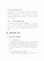 실버산업에 대한이해 8페이지
