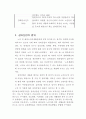 실버산업에 대한이해 14페이지