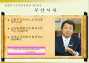 부안방폐장 건설의 파급효과와 여론형성과정 5페이지