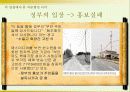 부안방폐장 건설의 파급효과와 여론형성과정 9페이지