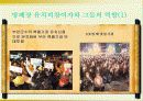 부안방폐장 건설의 파급효과와 여론형성과정 13페이지