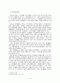 이동통신매체와 청소년의 놀이문화에 대한 연구 10페이지