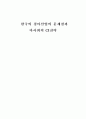 한국의 경마산업의 문제점과 마사회의 CI전략 1페이지