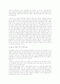 기업도시 선정의 문제점과 해결방안 8페이지
