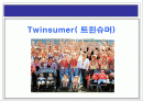 Twinsumer( 트윈슈머) 1페이지