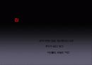 삼성화재 주택화재보험 홍보 PPT 3페이지