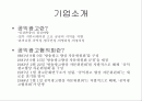 공익광고의 개념,공익광고-금연, 공익광고란, 공익광고의 이해, 금연광고,공익광고협의회 2페이지