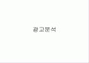 공익광고의 개념,공익광고-금연, 공익광고란, 공익광고의 이해, 금연광고,공익광고협의회 4페이지