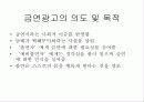 공익광고의 개념,공익광고-금연, 공익광고란, 공익광고의 이해, 금연광고,공익광고협의회 6페이지