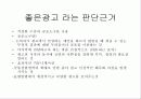공익광고의 개념,공익광고-금연, 공익광고란, 공익광고의 이해, 금연광고,공익광고협의회 7페이지