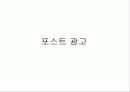 공익광고의 개념,공익광고-금연, 공익광고란, 공익광고의 이해, 금연광고,공익광고협의회 12페이지
