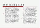 한국 행정의 미래 3페이지