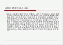 한국 행정의 미래 9페이지