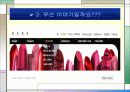 “Brand identity”가 무엇이며 어떻게 구축하는가?- “헤라”사례 - 10페이지