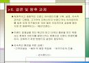 “Brand identity”가 무엇이며 어떻게 구축하는가?- “헤라”사례 - 34페이지