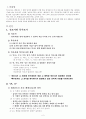 한국어 특수조사에 대하여  2페이지