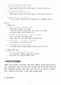 한국어 특수조사에 대하여  6페이지