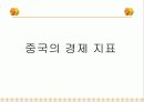 중국의 경제계획 3페이지