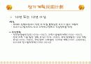중국의 경제계획 5페이지