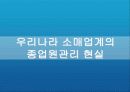 소매관리 - 종업원관리 -  7페이지