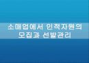 소매관리 - 종업원관리 -  10페이지