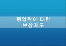 소매관리 - 종업원관리 -  18페이지