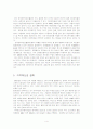 정보화의역기능 4페이지