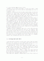 정보화의역기능 5페이지
