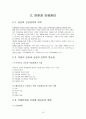 복리후생 - 직장의 안전과 건강관리 - 우리나라 산업안전보건 10페이지