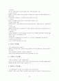 복리후생 - 직장의 안전과 건강관리 - 우리나라 산업안전보건 18페이지