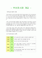 부산진 시장 (재래시장) - 성공요인 5페이지