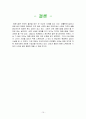 부산진 시장 (재래시장) - 성공요인 15페이지