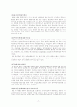 한 중 FTA 현황과 방향 17페이지