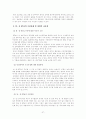 한 중 FTA 현황과 방향 37페이지