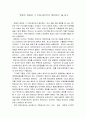문화의 원류와 그 이해-제주인의 해민정신을 읽고 1페이지
