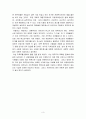 문화의 원류와 그 이해-제주인의 해민정신을 읽고 3페이지