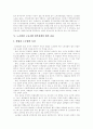[노동조합][노조]노동조합(노조)의 개념, 목적, 역할과 규율 및 사회적 대화전략 분석(노동조합(노조)의 개념, 노동조합(노조)의 목적, 노동조합(노조)의 역할, 노동조합(노조)의 사회적 대화전략 제언) 8페이지