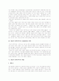 [양심적 병역거부]양심적 병역거부의 쟁점과 외국의 사례를 통해 본 향후 방향 분석(병역제도, 양심적 병역거부의 등장배경과 원인, 양심적 병역거부의 쟁점, 법을 통해 본 양심적 병역거부, 외국의 사례) 5페이지