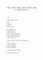 [인터넷쇼핑몰][마케팅전략]사례를 통해 본 인터넷쇼핑몰의 현황과 문제점 및 마케팅전략 분석(인터넷쇼핑몰 구매과정, 인터넷쇼핑몰 보완점, 해외쇼핑몰 사례, 인터넷쇼핑몰 마케팅 핵심 전략 7가지) 1페이지
