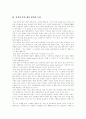 [문화컨텐츠][문화컨텐츠산업]문화 컨텐츠 산업의 실태와 문제점 및 향후 방향 분석(문화컨텐츠의 의미, 문화컨텐츠산업 산학연계, 문화컨텐츠산업 수출, 문화컨텐츠산업의 해외마케팅과 홍보활성화) 5페이지