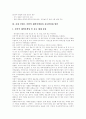 [문화컨텐츠][문화컨텐츠산업]문화 컨텐츠 산업의 실태와 문제점 및 향후 방향 분석(문화컨텐츠의 의미, 문화컨텐츠산업 산학연계, 문화컨텐츠산업 수출, 문화컨텐츠산업의 해외마케팅과 홍보활성화) 11페이지