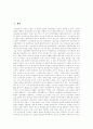 [유비쿼터스][유비쿼터스기술][유비쿼터스컴퓨팅]유비쿼터스의 환경, 기술과 적용가능성 및 시사점 고찰(유비쿼터스의 특징, 유비쿼터스의 응용 및 개발, 유비쿼터스 정보기술의 적용가능성, 시사점) 2페이지