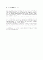 [유비쿼터스][유비쿼터스기술][유비쿼터스컴퓨팅]유비쿼터스의 환경, 기술과 적용가능성 및 시사점 고찰(유비쿼터스의 특징, 유비쿼터스의 응용 및 개발, 유비쿼터스 정보기술의 적용가능성, 시사점) 10페이지