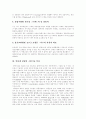 [인터넷쇼핑몰]인터넷쇼핑몰의 현황과 진입전략 및 경쟁력 강화 방안(사례 중심)(인터넷쇼핑몰의 유형, 인터넷쇼핑몰 업태에 의한 분류, 인터넷쇼핑몰 진입전략, 인터넷쇼핑몰업계 경쟁력 강화 방안) 7페이지