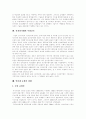 [인터넷쇼핑몰]인터넷쇼핑몰의 현황과 진입전략 및 경쟁력 강화 방안(사례 중심)(인터넷쇼핑몰의 유형, 인터넷쇼핑몰 업태에 의한 분류, 인터넷쇼핑몰 진입전략, 인터넷쇼핑몰업계 경쟁력 강화 방안) 9페이지