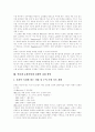 [인터넷쇼핑몰]인터넷쇼핑몰의 현황과 진입전략 및 경쟁력 강화 방안(사례 중심)(인터넷쇼핑몰의 유형, 인터넷쇼핑몰 업태에 의한 분류, 인터넷쇼핑몰 진입전략, 인터넷쇼핑몰업계 경쟁력 강화 방안) 16페이지